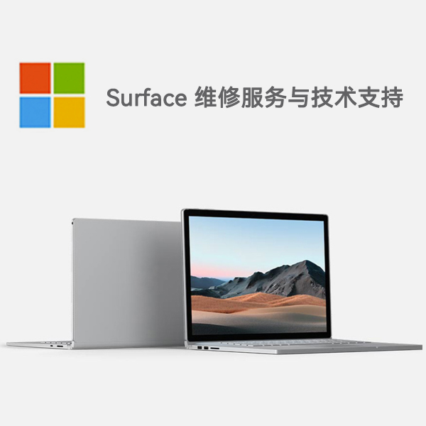 玛纳斯surface产品维修服务电话